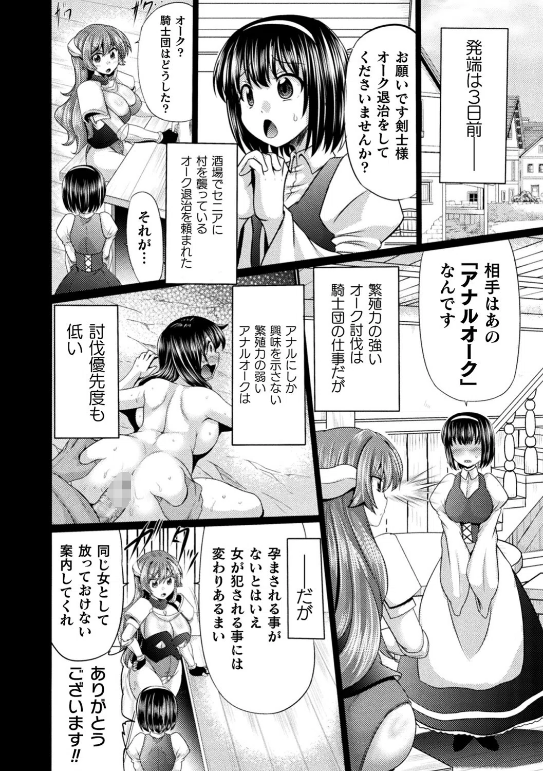 おいでよ！アナルオークの森（単話） 2ページ