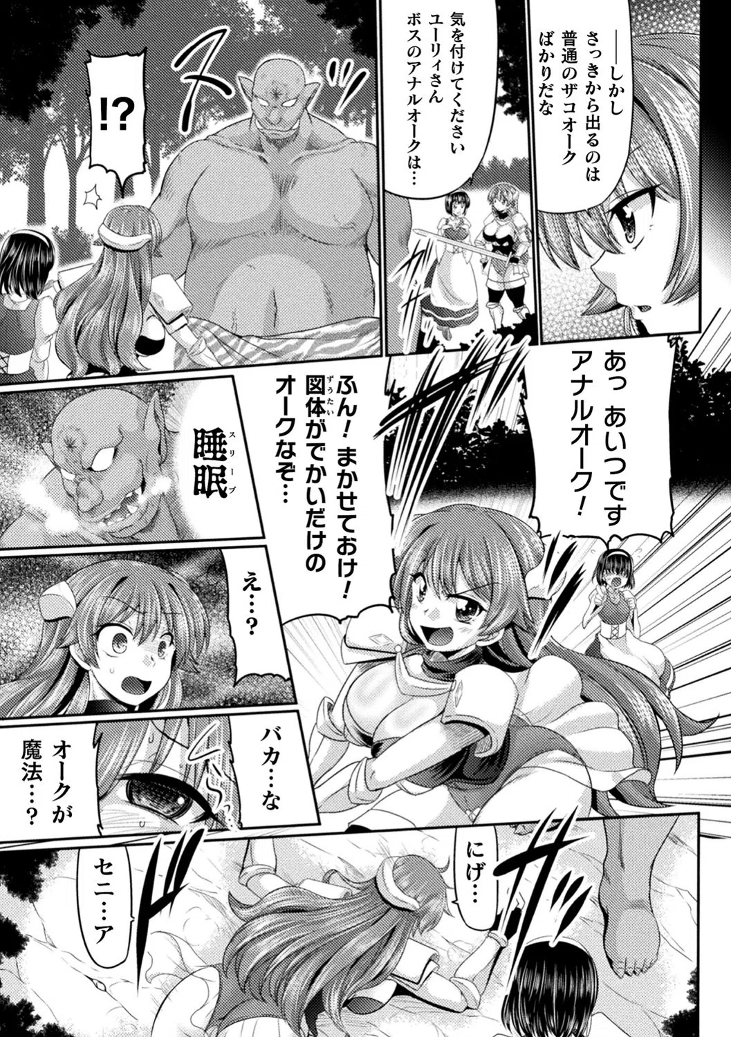 おいでよ！アナルオークの森（単話） 3ページ