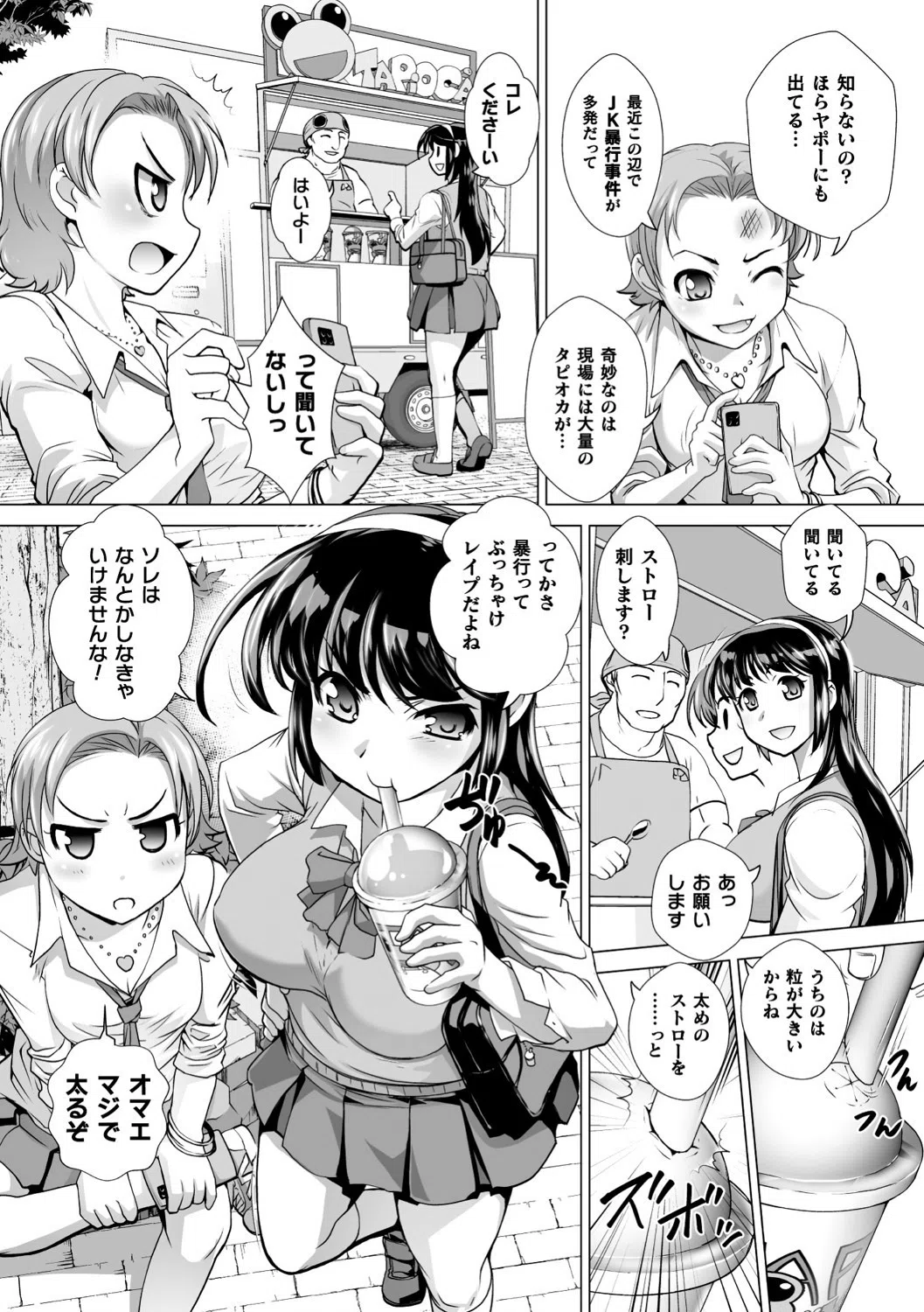 魔斬のウサミ 肛食タピオカエルの巻（単話） 3ページ