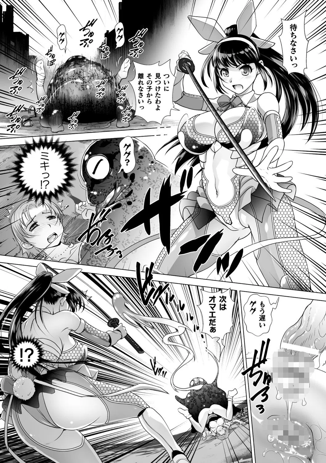 魔斬のウサミ 肛食タピオカエルの巻（単話） 6ページ