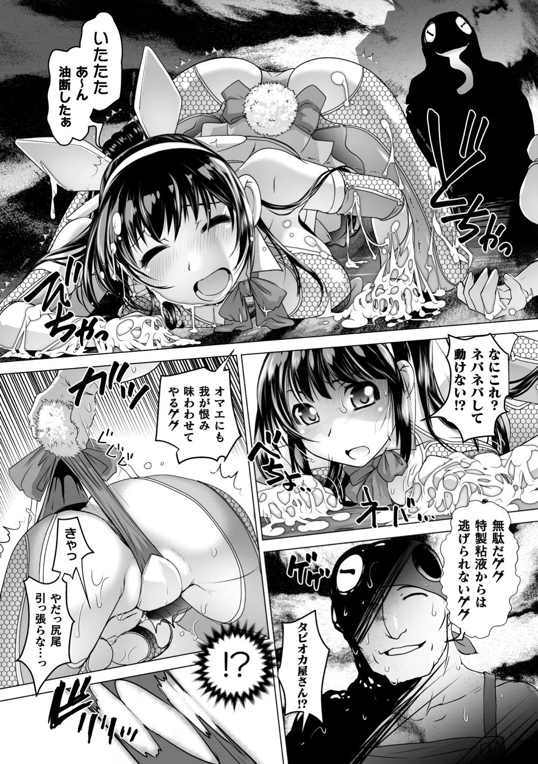 魔斬のウサミ 肛食タピオカエルの巻（単話） 8ページ