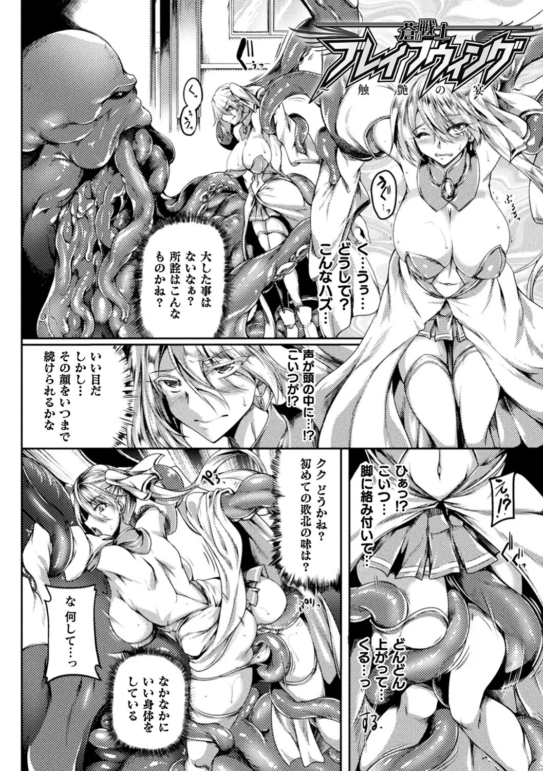 敗残戦姫〜miserable valkyrie〜 4ページ