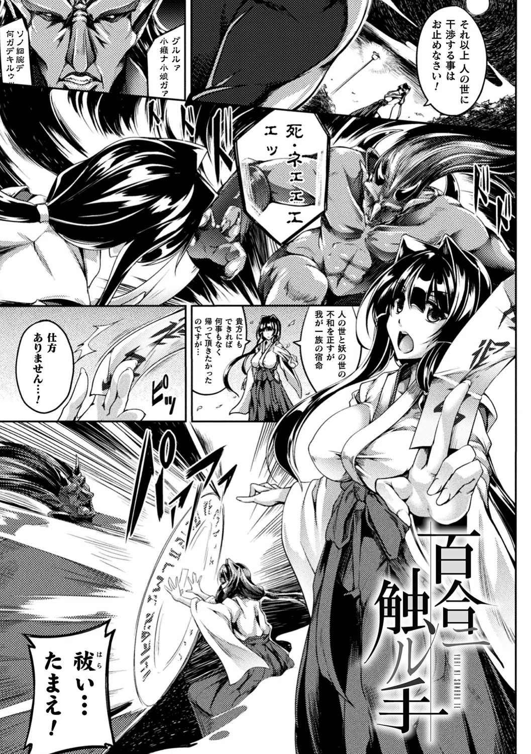 敗残戦姫〜miserable valkyrie〜 15ページ