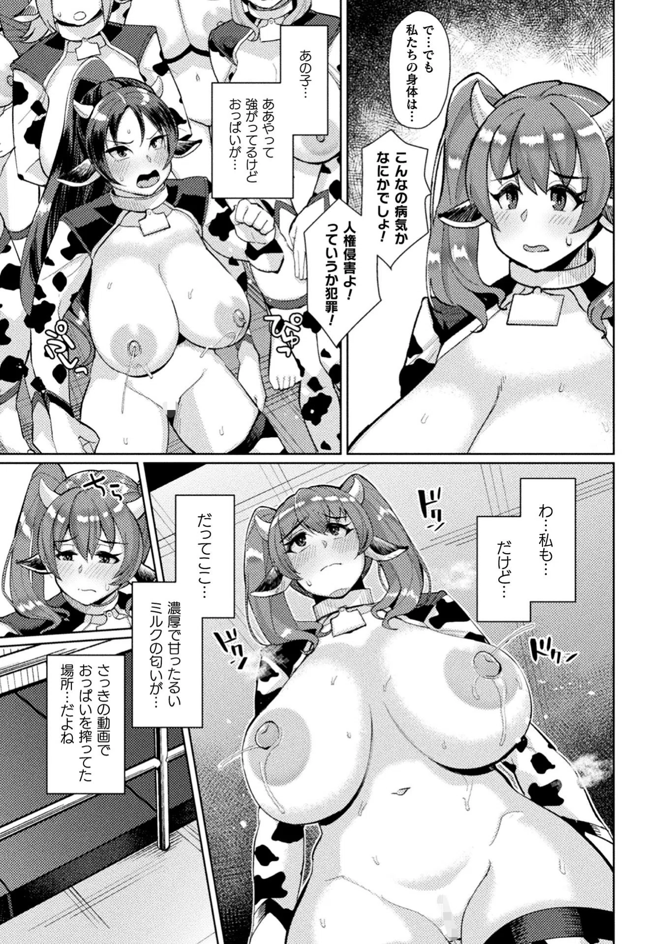 別冊コミックアンリアル 人間牧場編デジタル版 Vol.10 14ページ