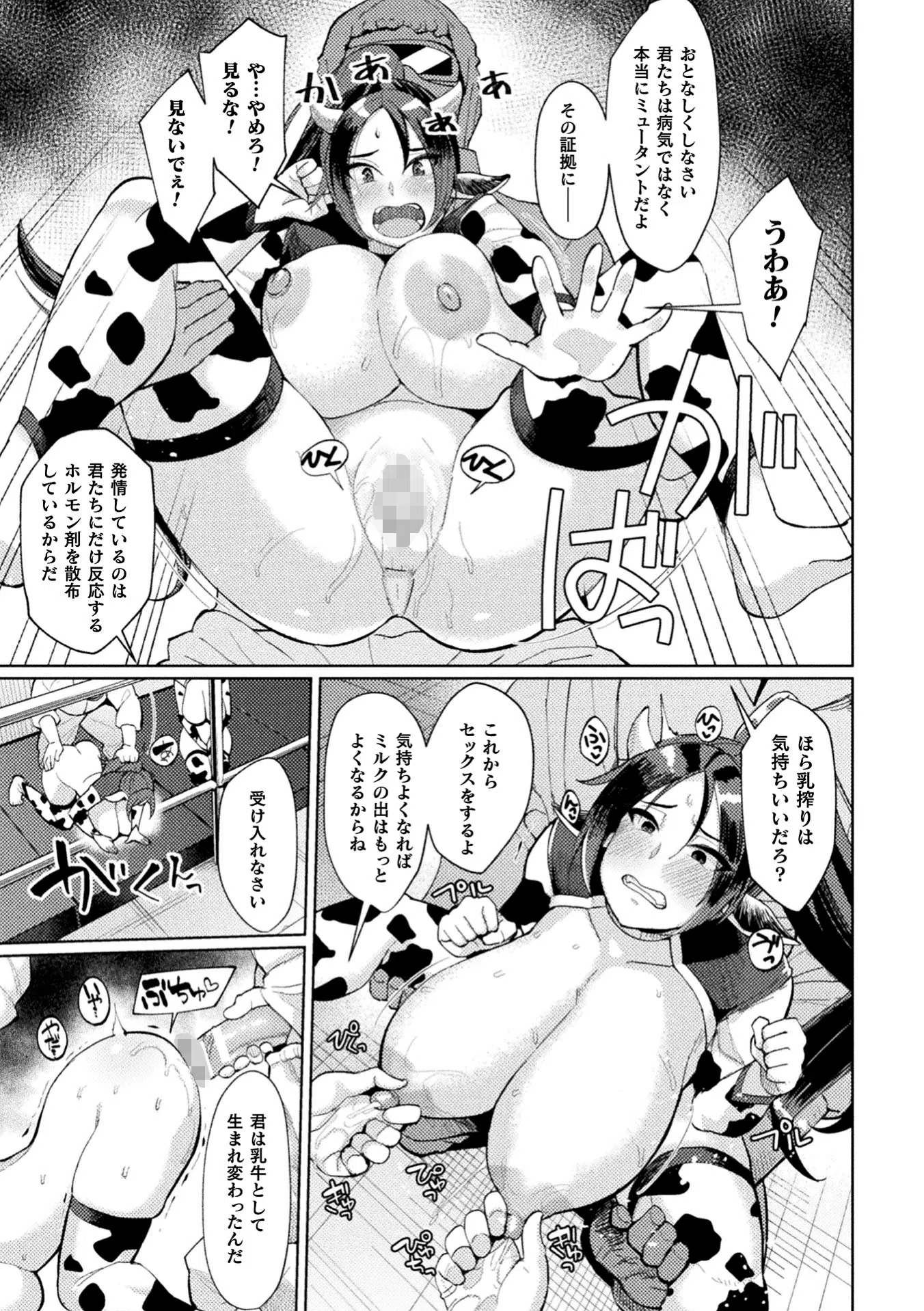 別冊コミックアンリアル 人間牧場編デジタル版 Vol.10 16ページ