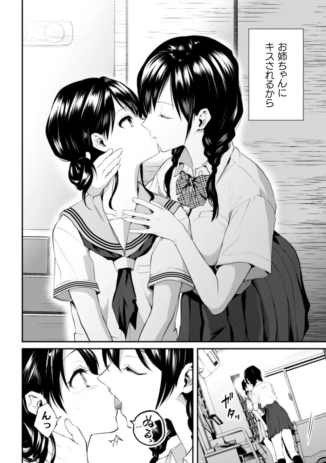 お姉ちゃんの怖いキス（単話） 2ページ