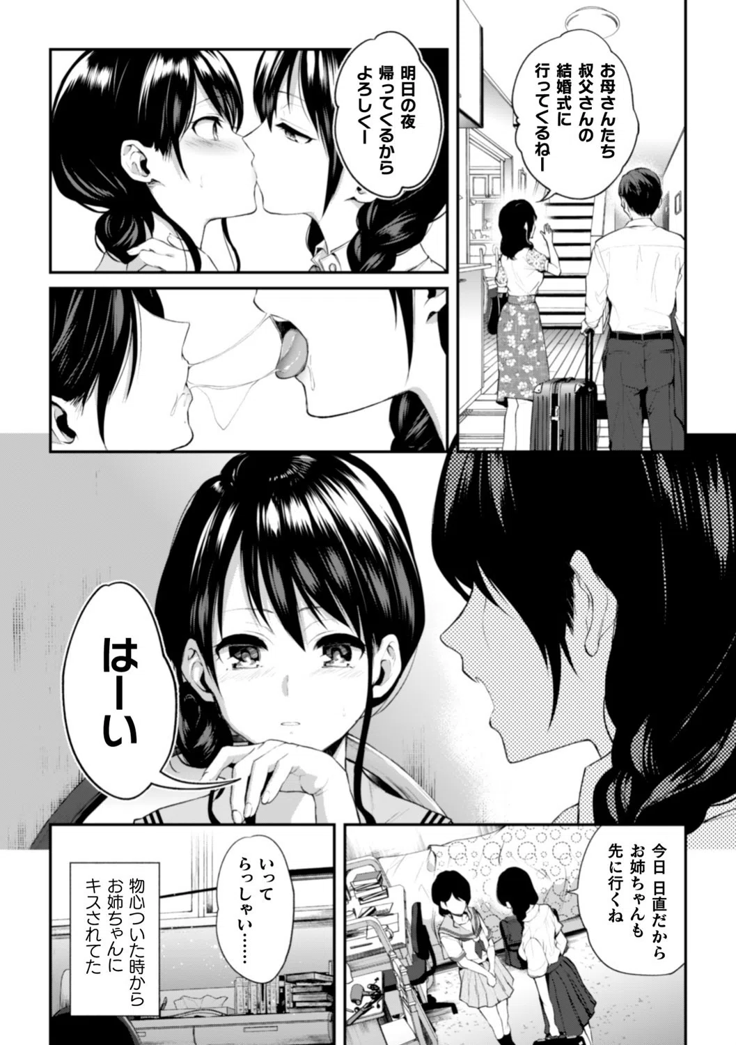 お姉ちゃんの怖いキス（単話） 4ページ