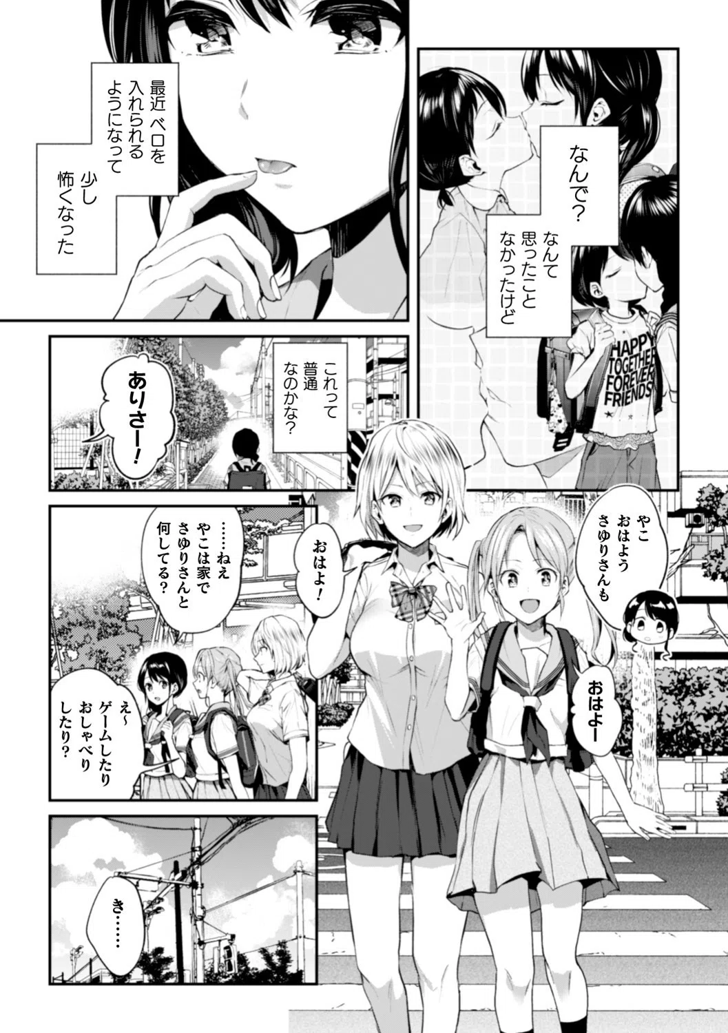 お姉ちゃんの怖いキス（単話） 5ページ