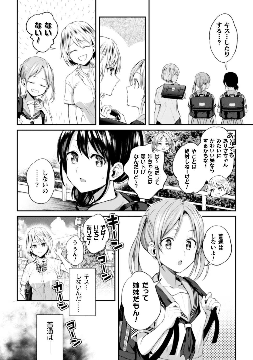 お姉ちゃんの怖いキス（単話） 6ページ