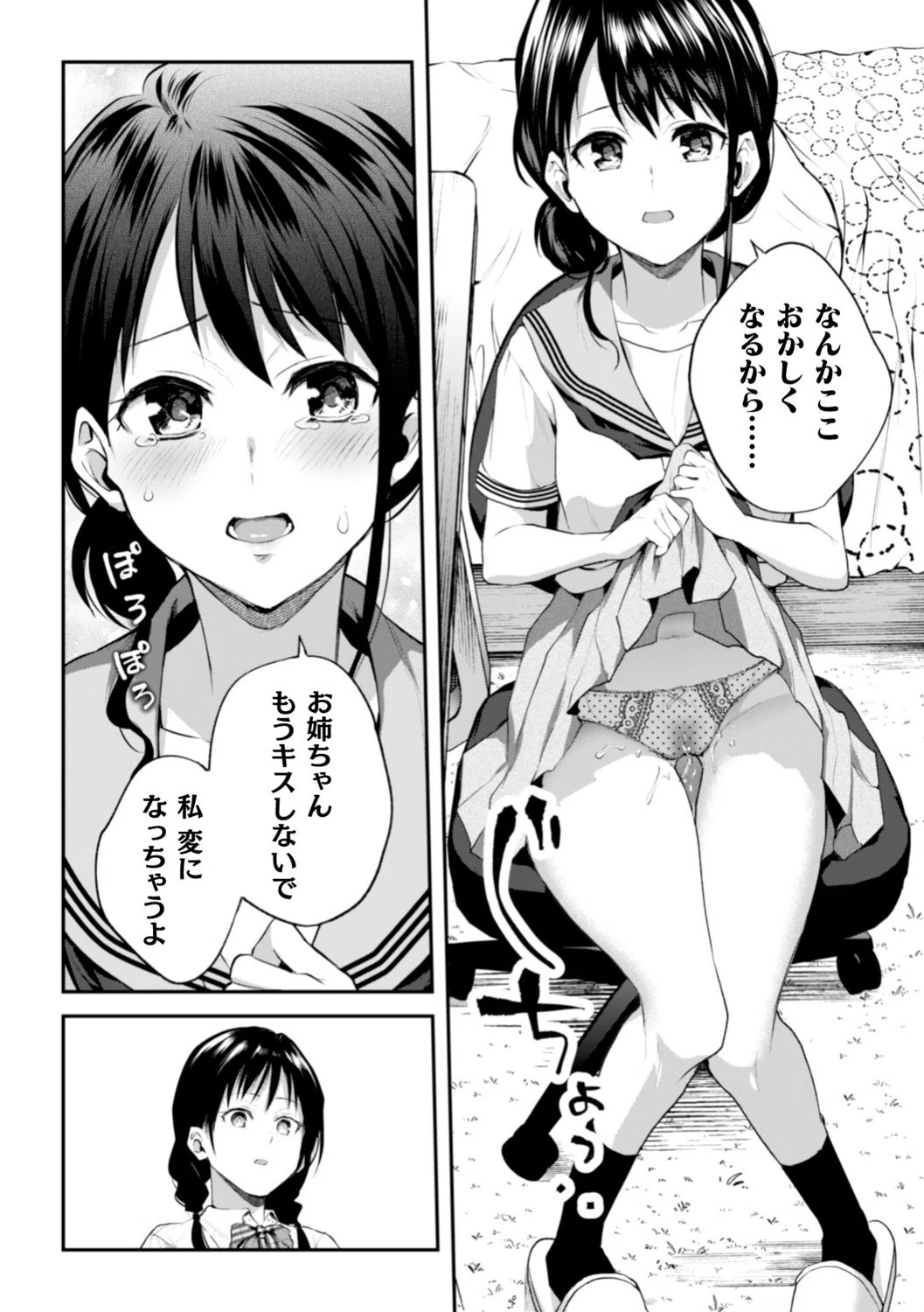 お姉ちゃんの怖いキス（単話） 8ページ