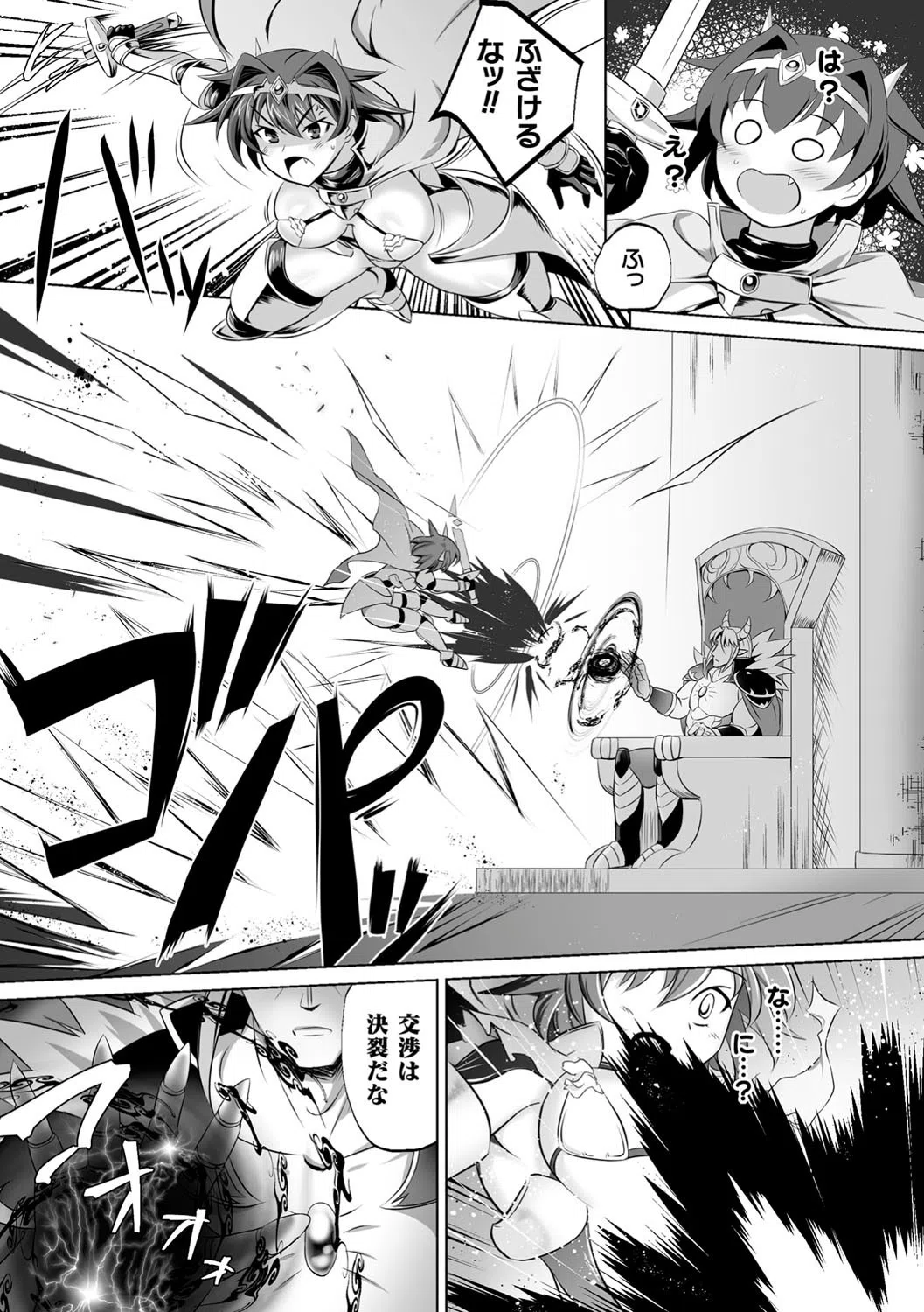 選ばれしボクっ子勇者 〜魔族の肉便器に堕つ〜（単話） 3ページ