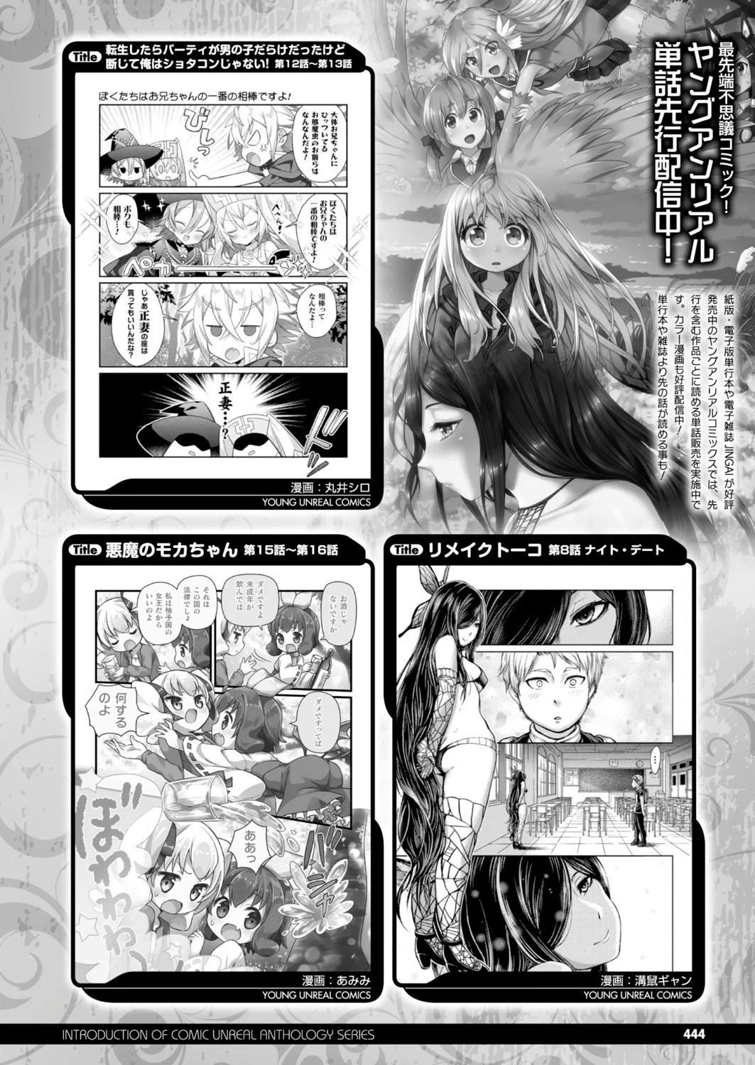 コミックアンリアル Vol.86 158ページ