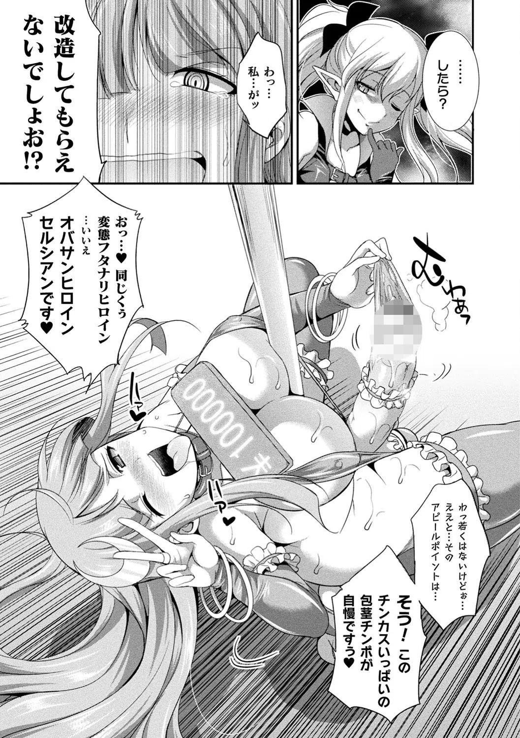 天煌聖姫ヴァーミリオン THE COMIC 9ページ