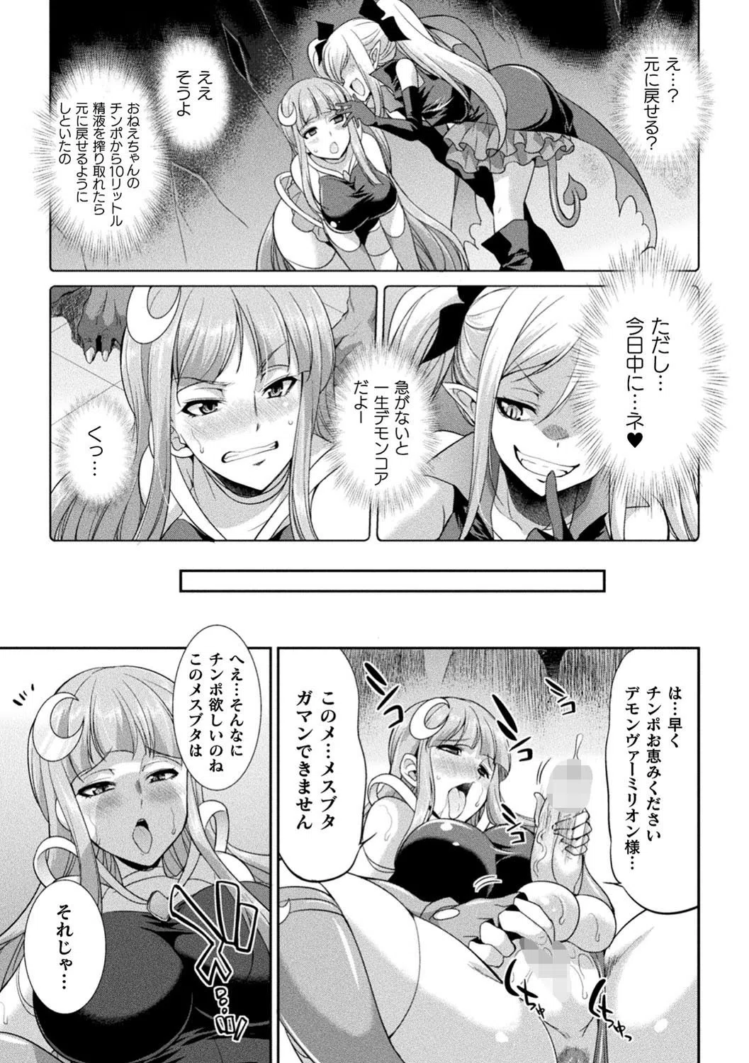 天煌聖姫ヴァーミリオン THE COMIC 23ページ