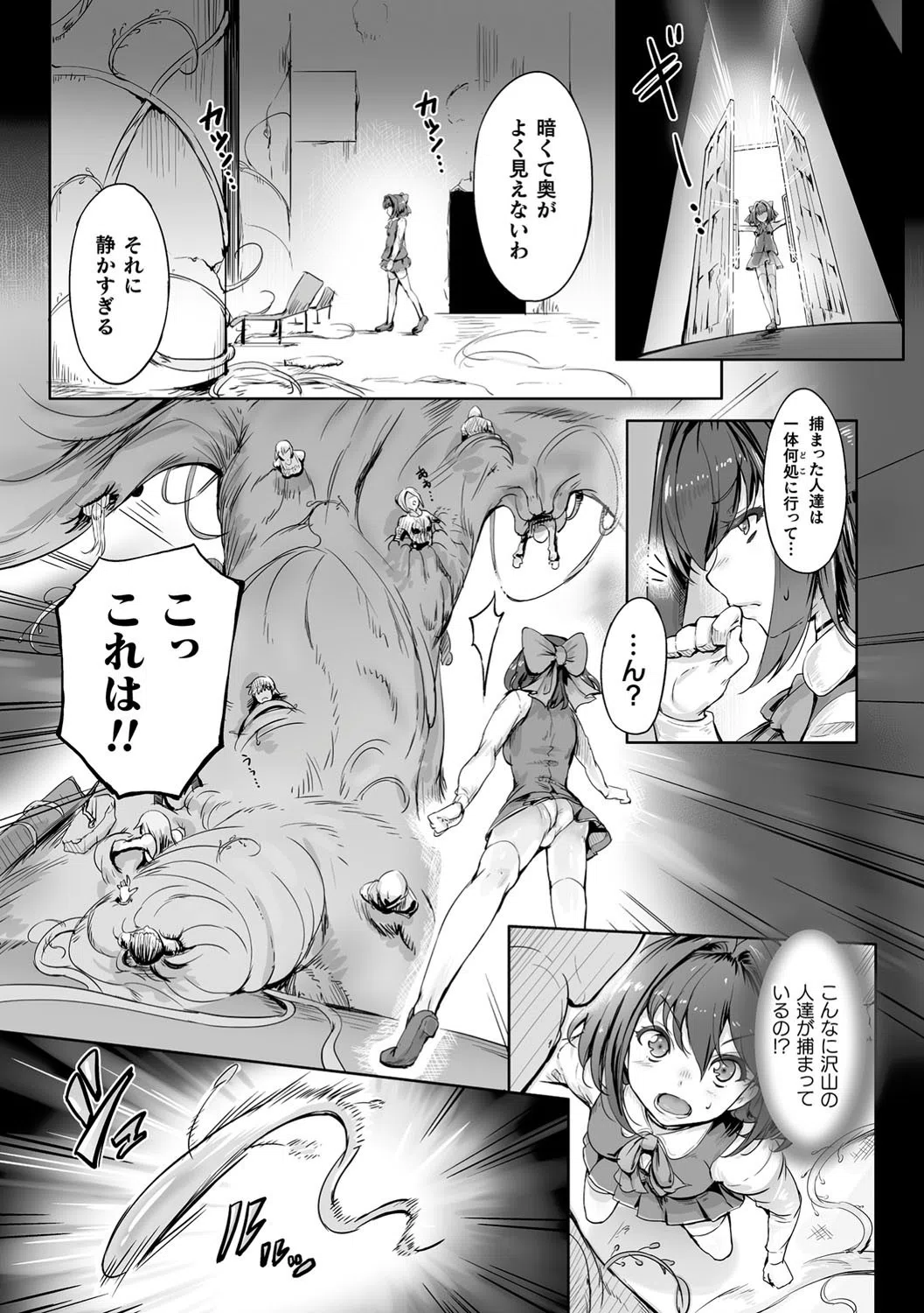 聖天使ユミエル 6ページ