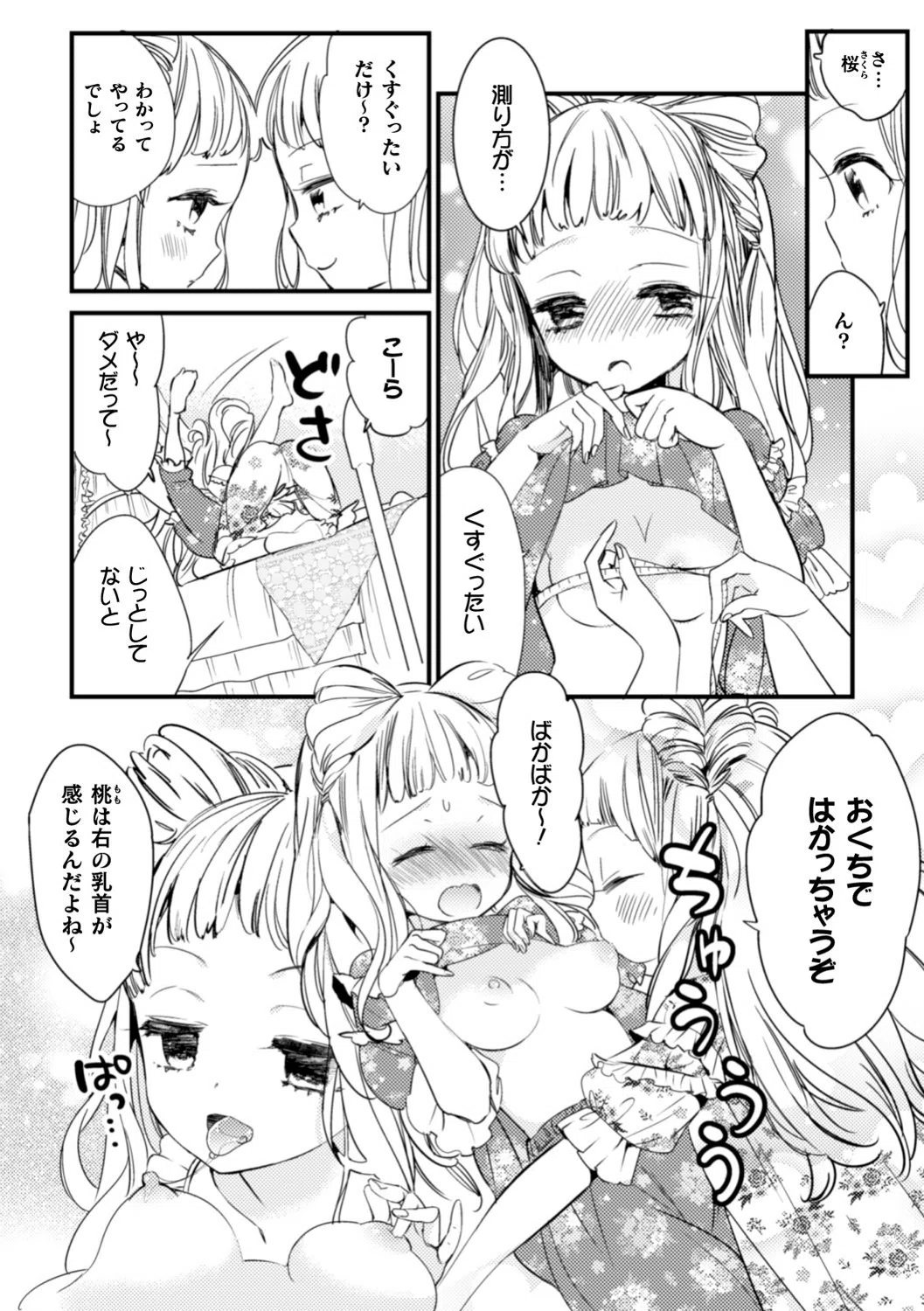 二次元コミックマガジン 近親百合エッチ Vol.2 26ページ