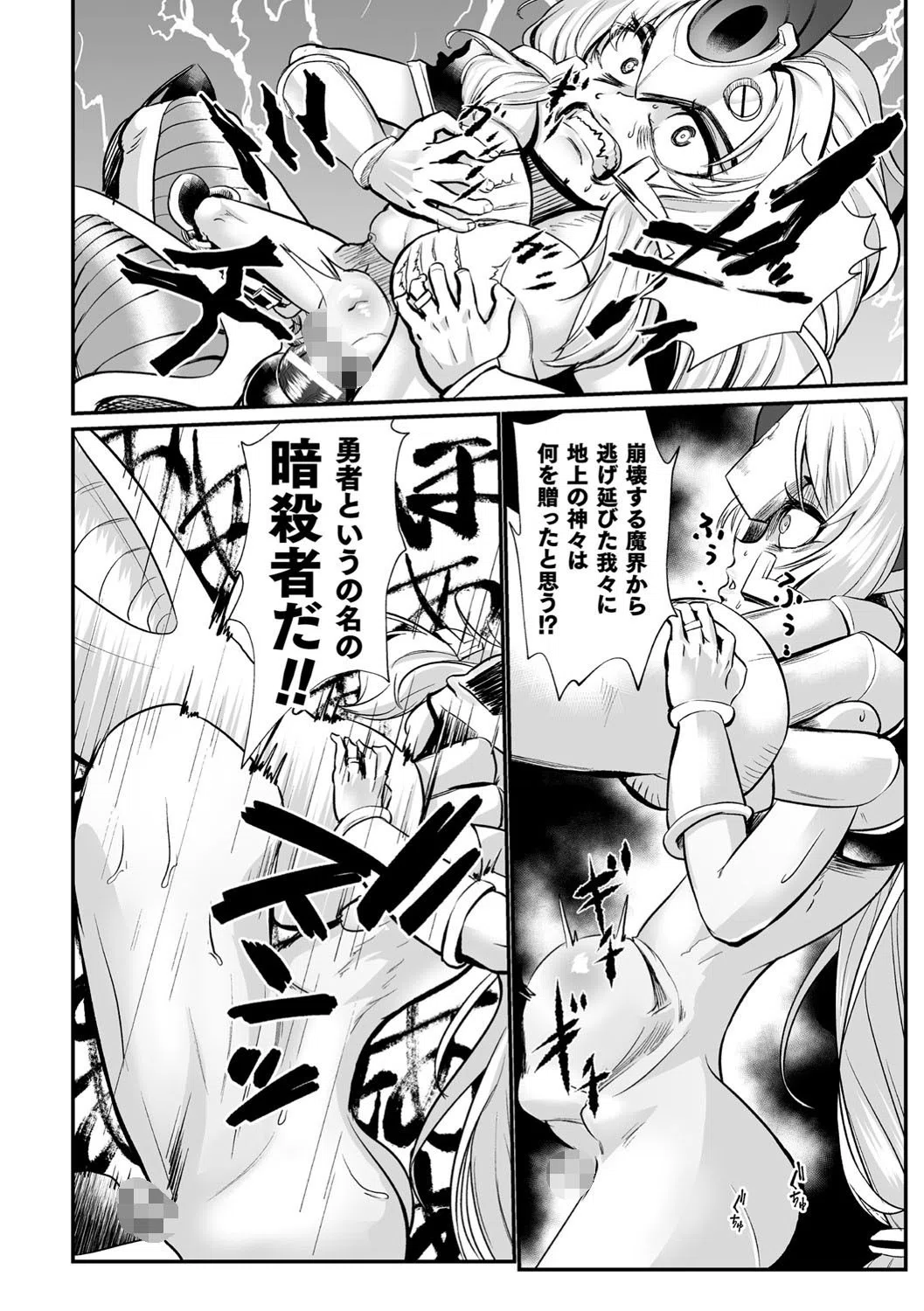 石棺封淫 〜艶媚な石像に貶されし勇者一族〜（単話） 10ページ