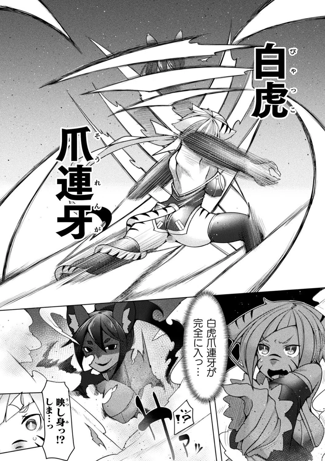 ホワイトタイガー怒りの性拳（単話） 4ページ