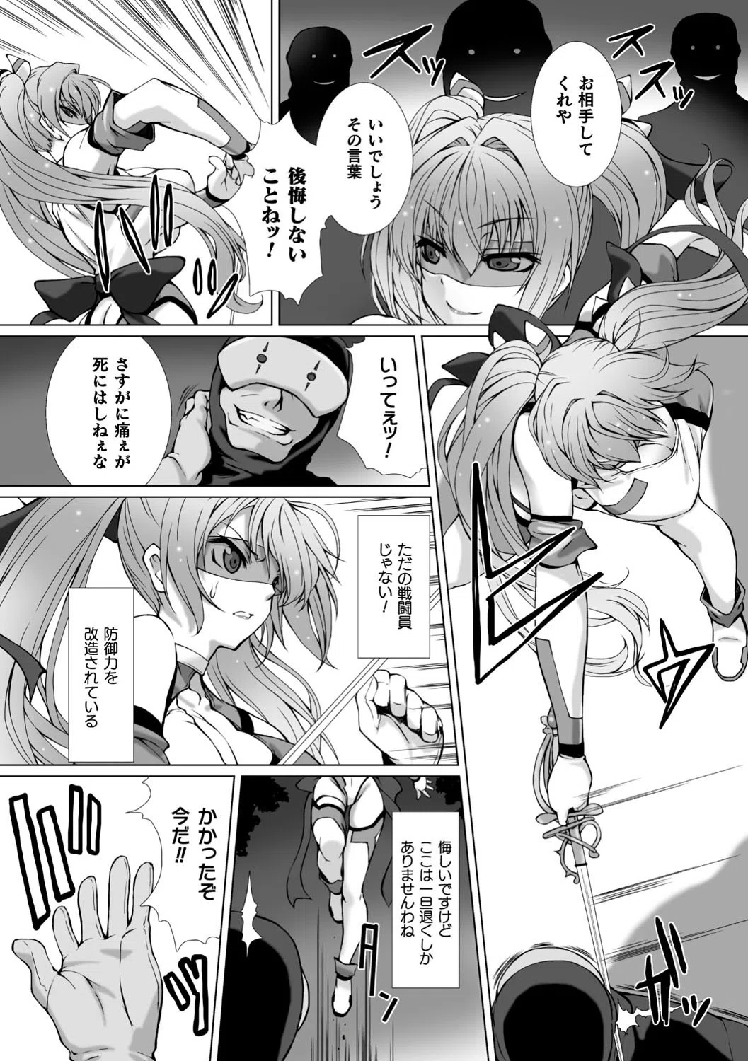 変幻装姫シャインミラージュ THE COMIC 3ページ
