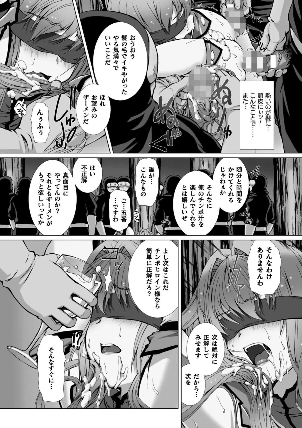 変幻装姫シャインミラージュ THE COMIC 26ページ