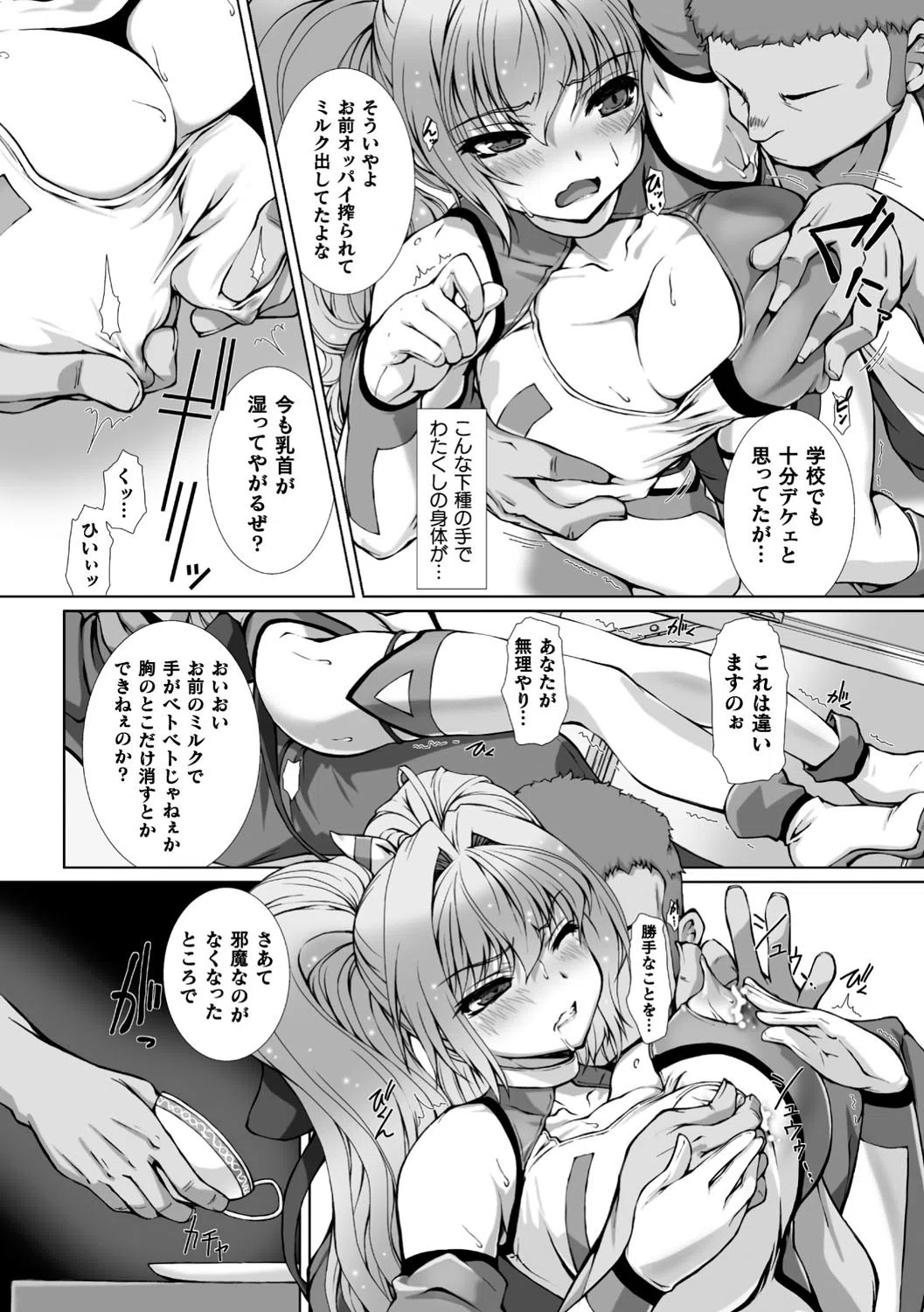 変幻装姫シャインミラージュ THE COMIC 29ページ