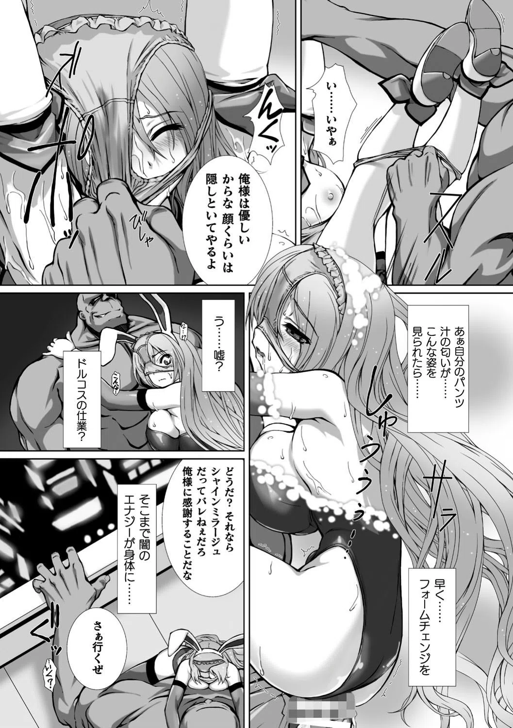 変幻装姫シャインミラージュ THE COMIC 32ページ