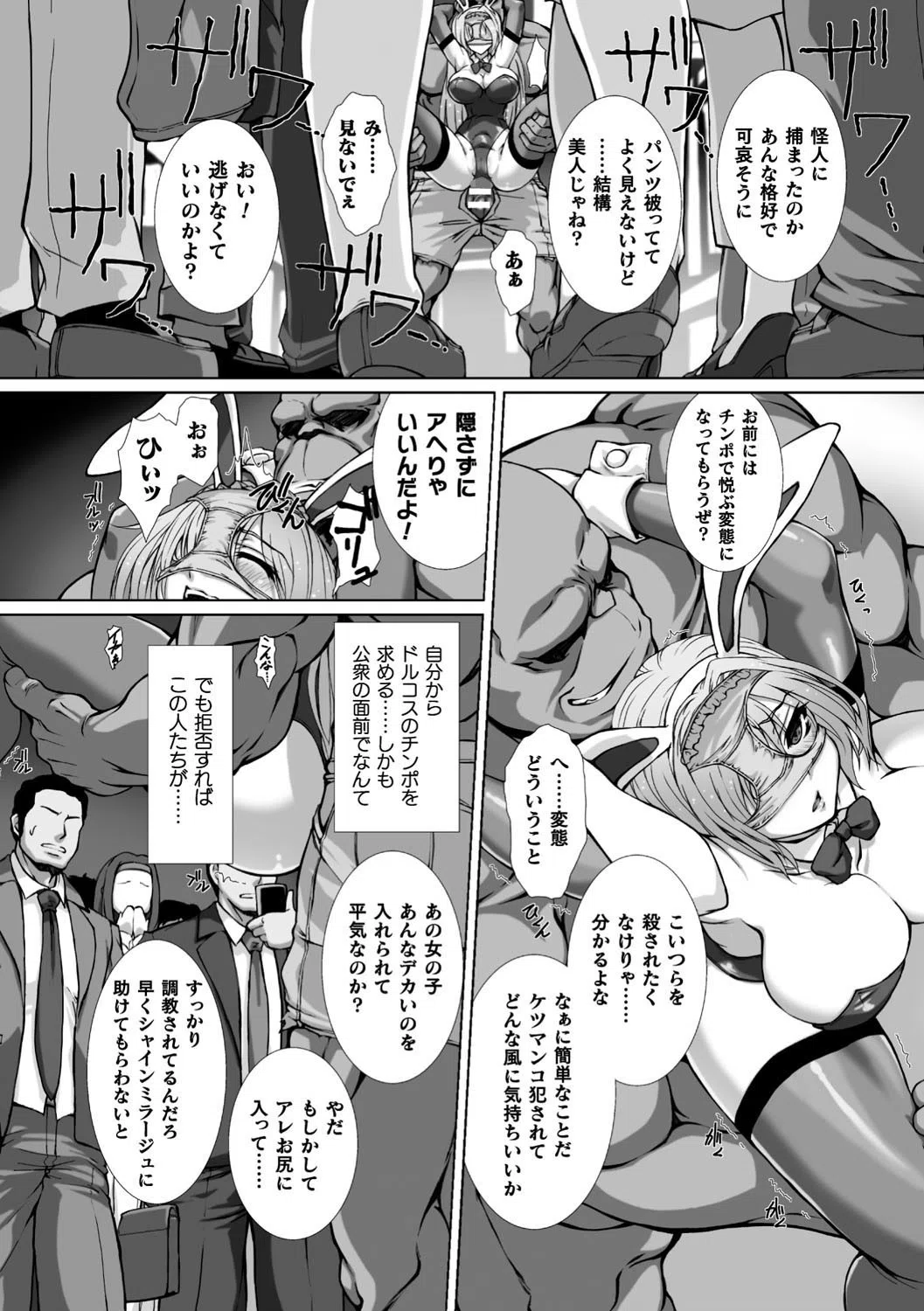変幻装姫シャインミラージュ THE COMIC 33ページ
