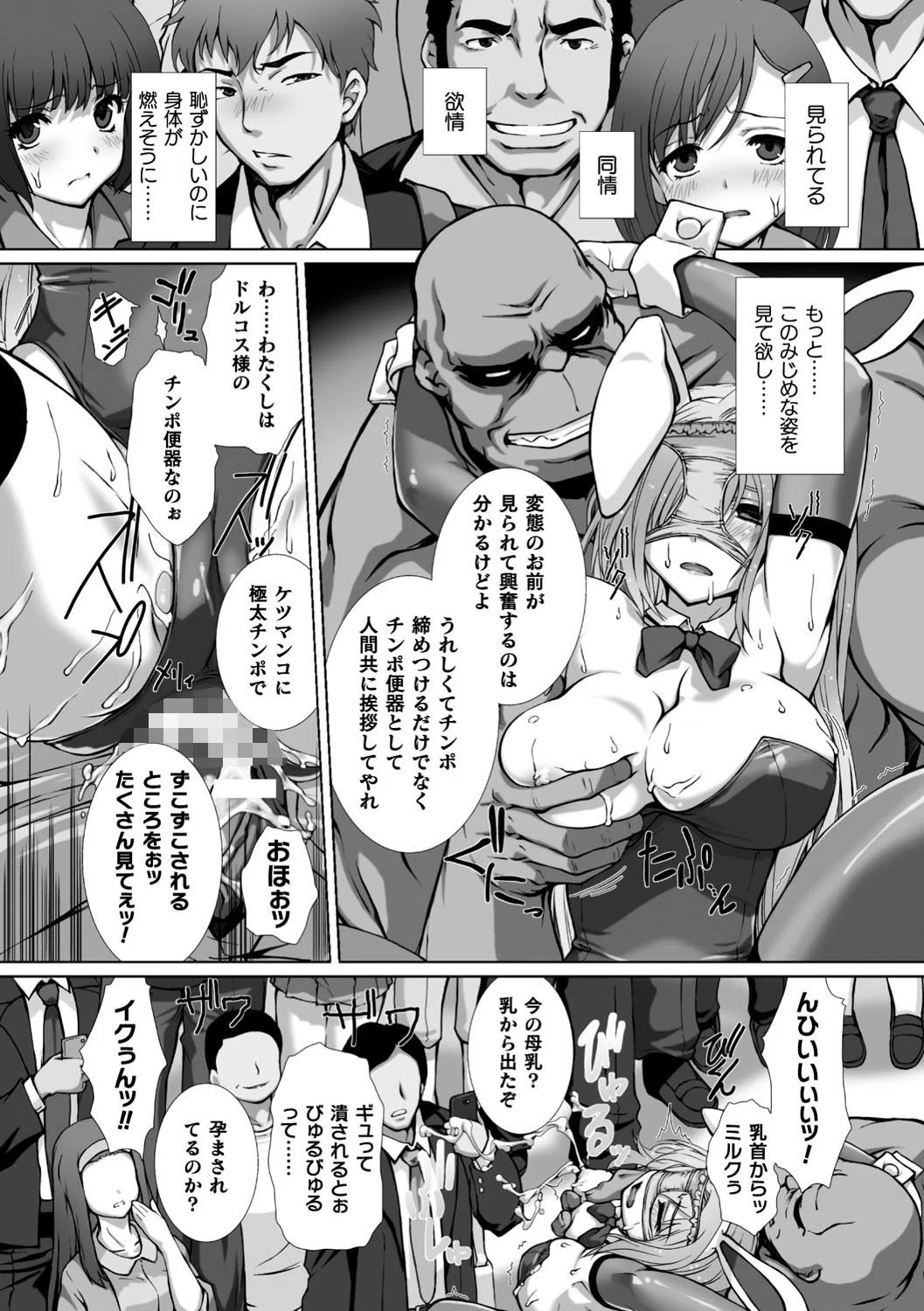 変幻装姫シャインミラージュ THE COMIC 34ページ