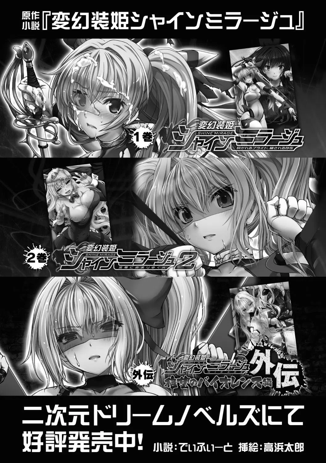変幻装姫シャインミラージュ THE COMIC 45ページ