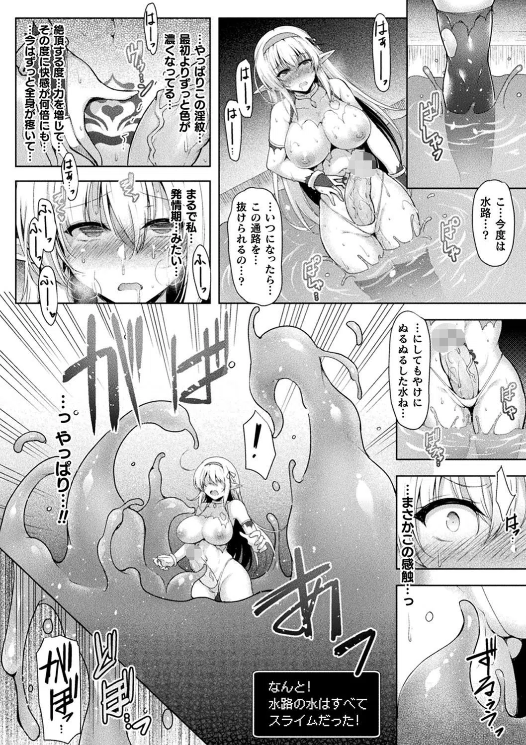 二次元コミックマガジン 絶頂快楽が止まらないエロトラップダンジョン Vol.3 8ページ