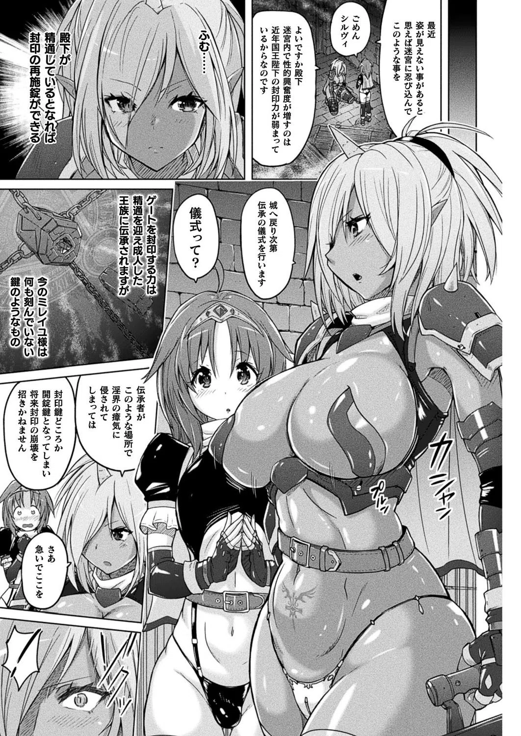 コミックアンリアル Vol.88 71ページ