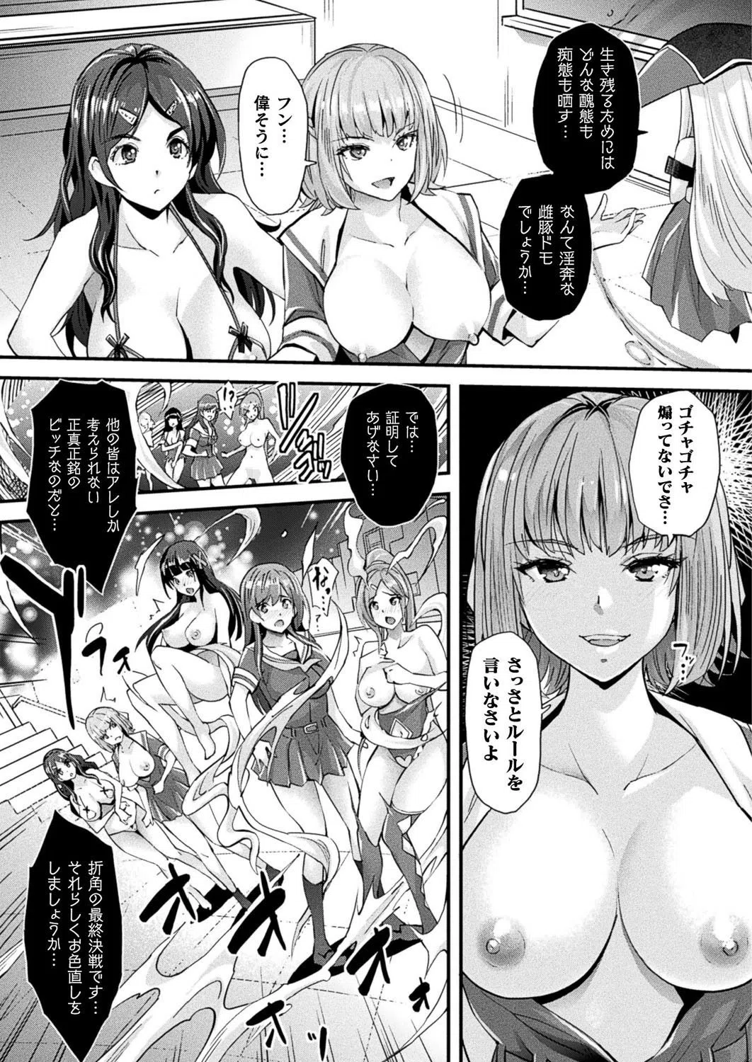 Abandon学園編（単話） 3ページ