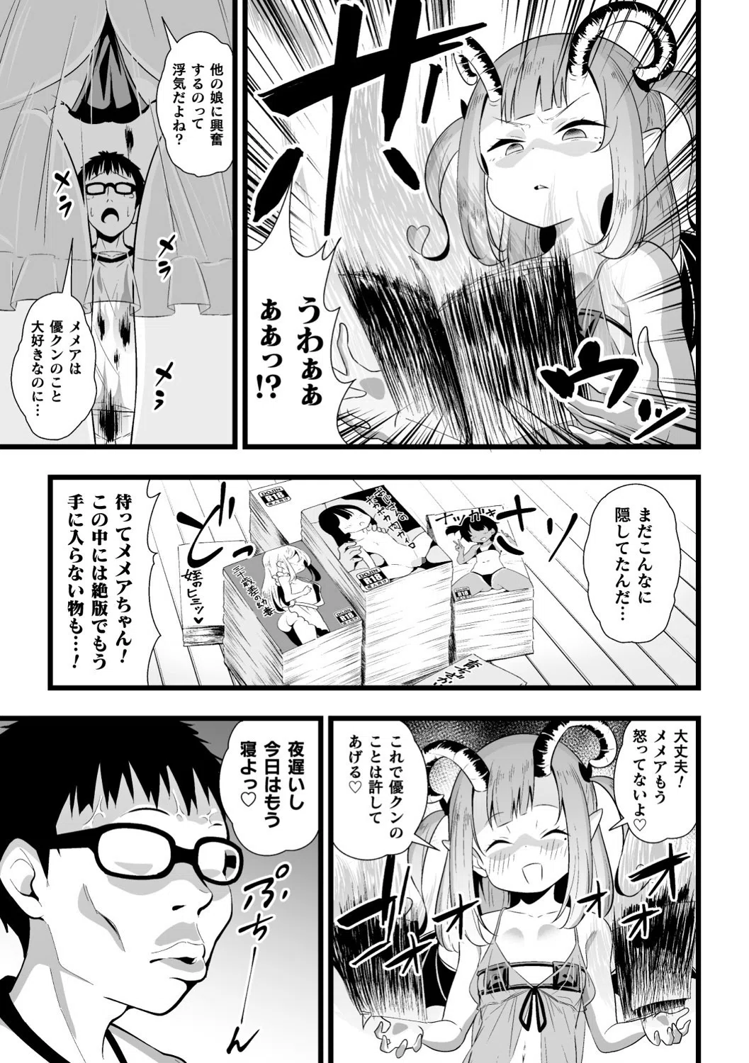 淫がおほぉっ（単話） 7ページ