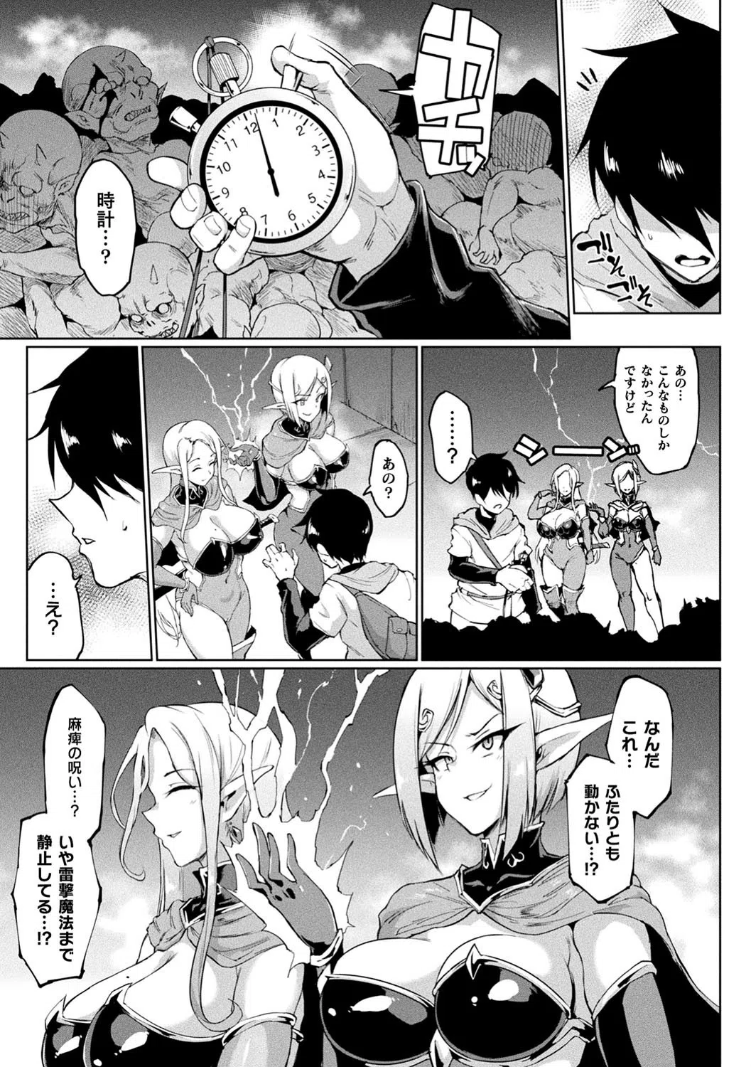 タイムストップファンタジア〜ヒプノアプリ×タイムストップファンタジアより〜 5ページ