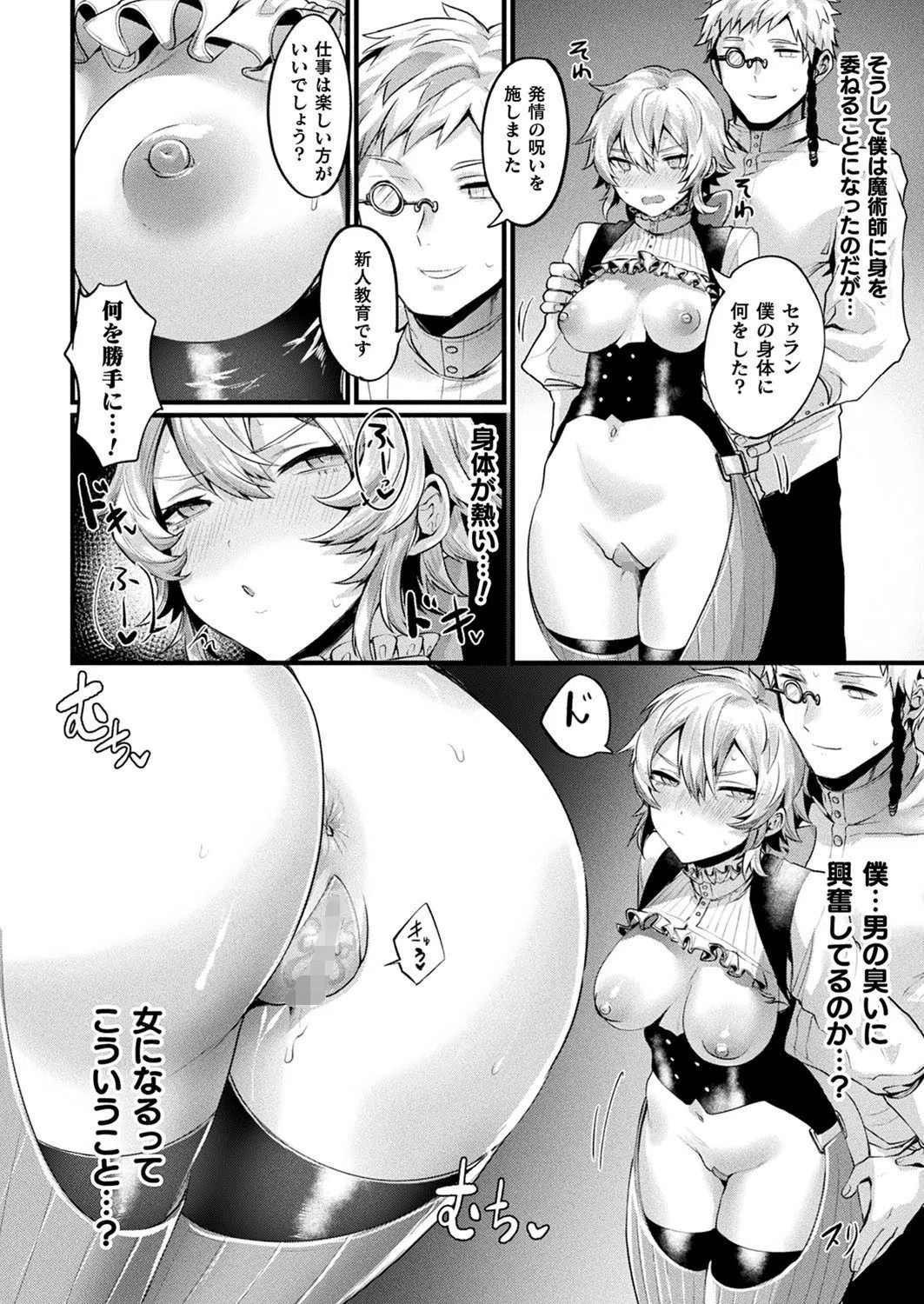 TS娼館-メリルの場合-（単話） 6ページ