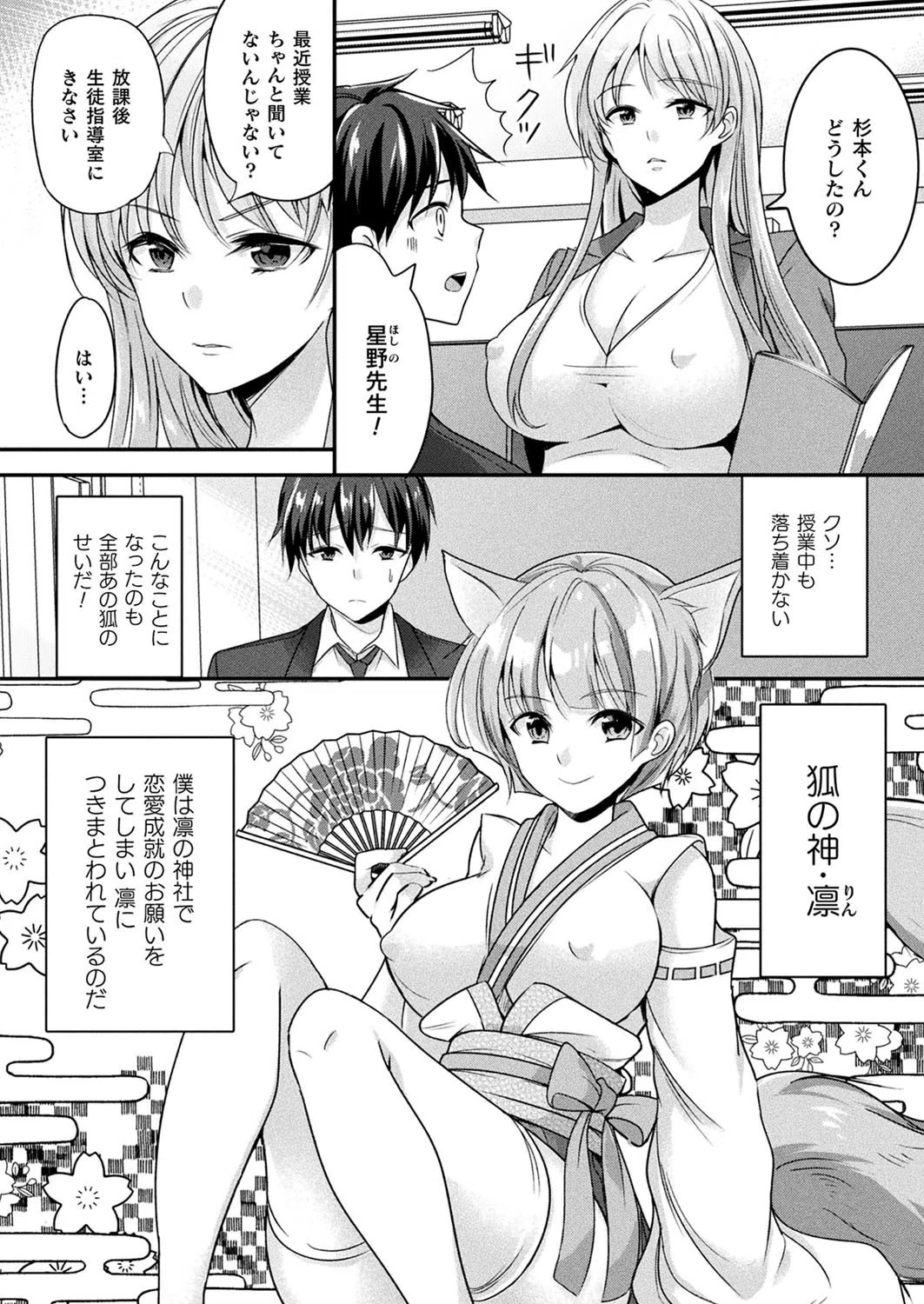 お狐様の恋愛成就（単話） 2ページ