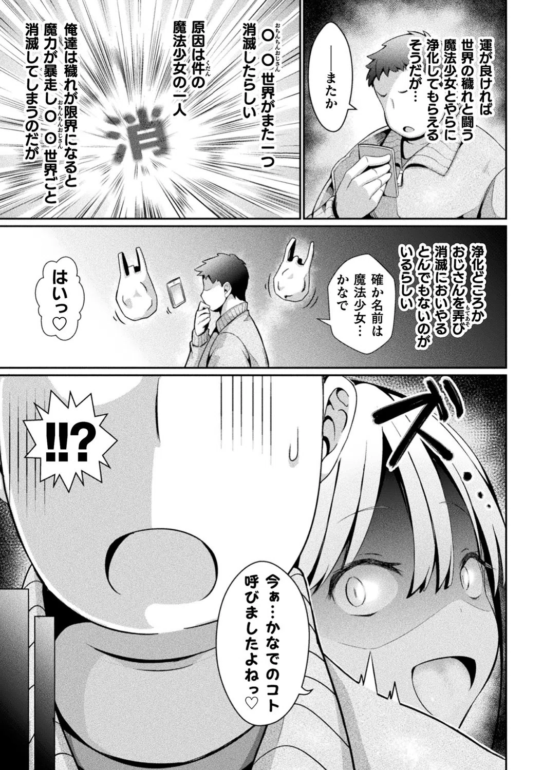 永遠のメスガキチンポ掃除機かなで（単話） 3ページ