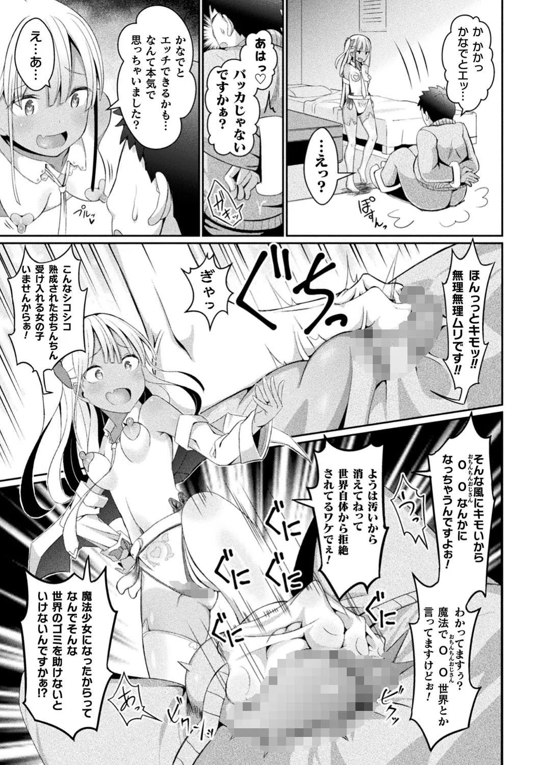 永遠のメスガキチンポ掃除機かなで（単話） 7ページ