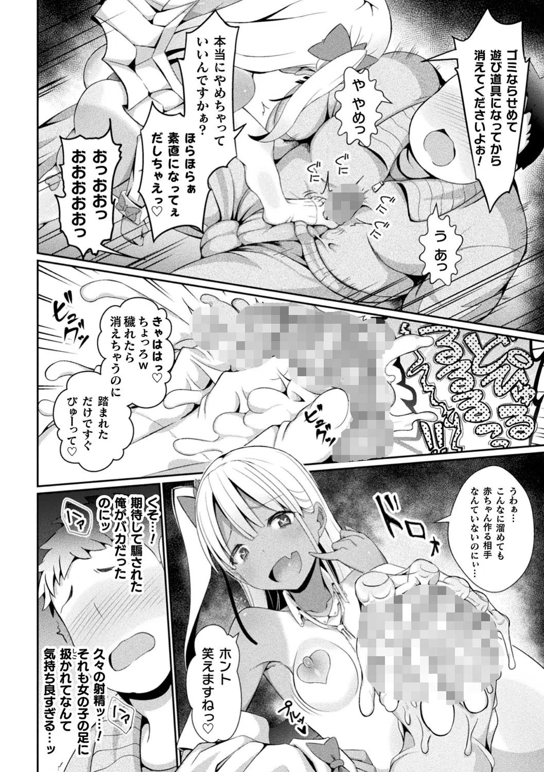 永遠のメスガキチンポ掃除機かなで（単話） 8ページ