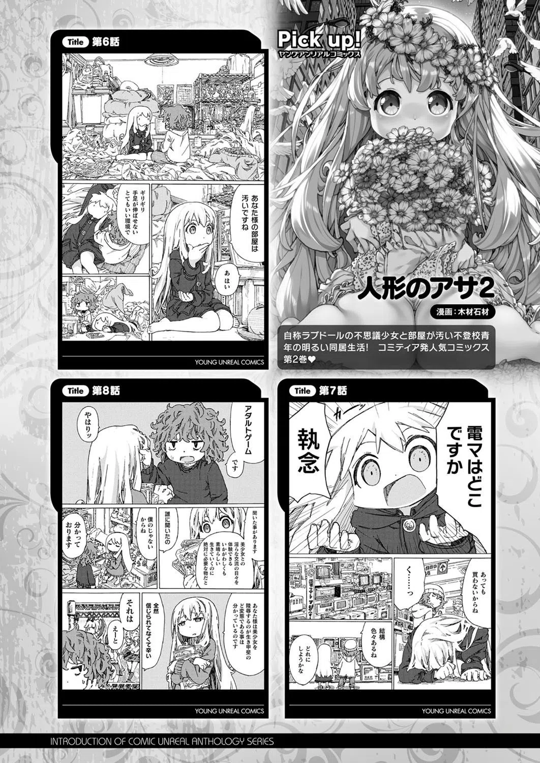 コミックアンリアル Vol.90 149ページ