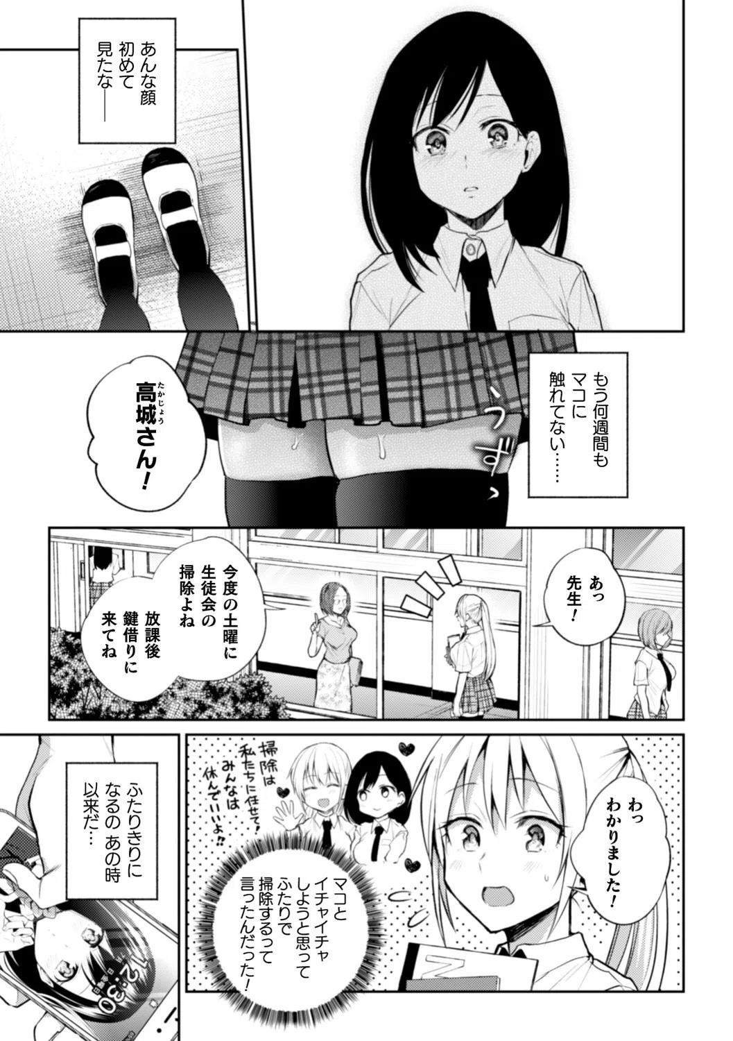 会長♀と副会長♀のフジュンなおつきあい（単話） 5ページ
