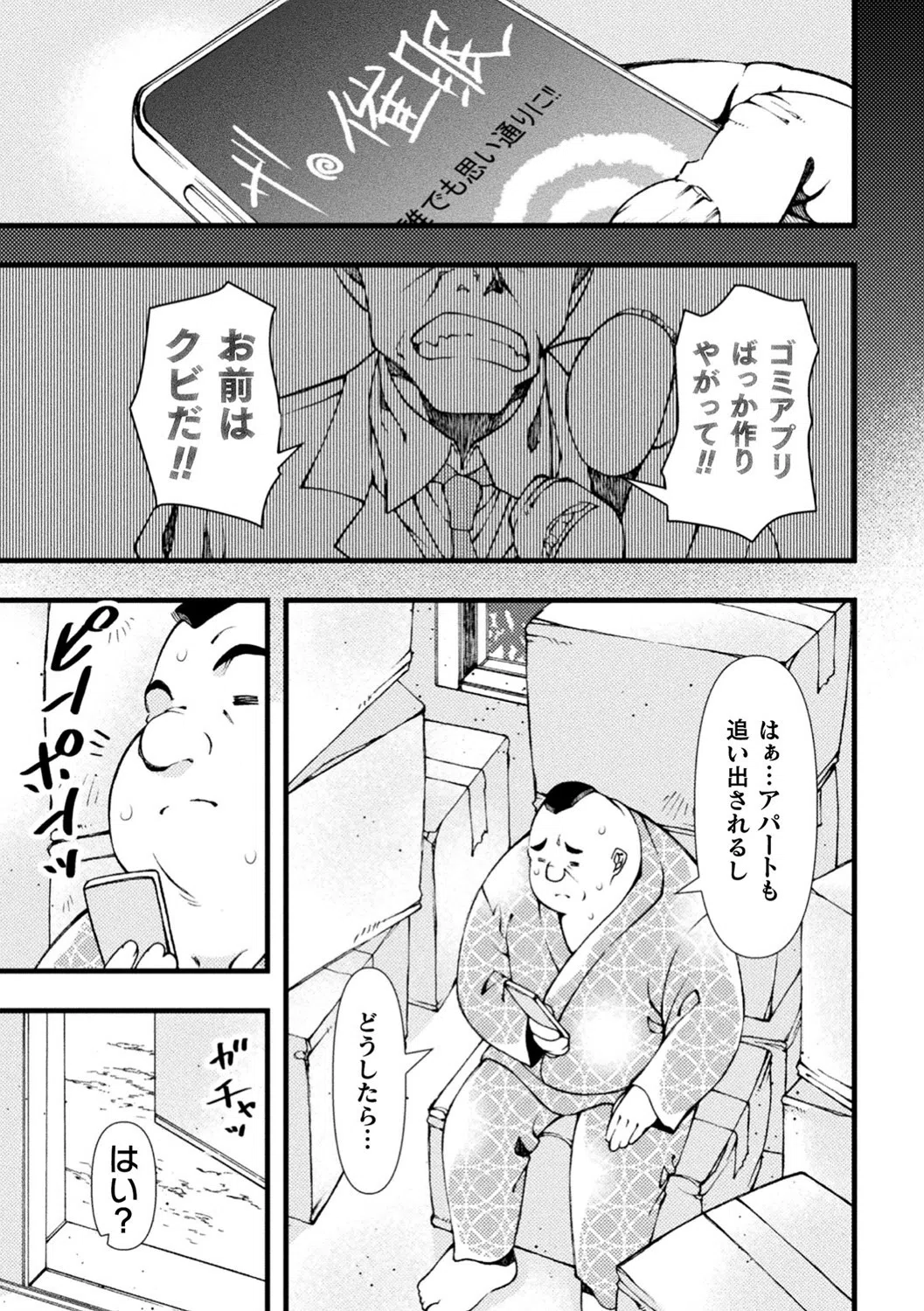 逃がさないよ（単話）