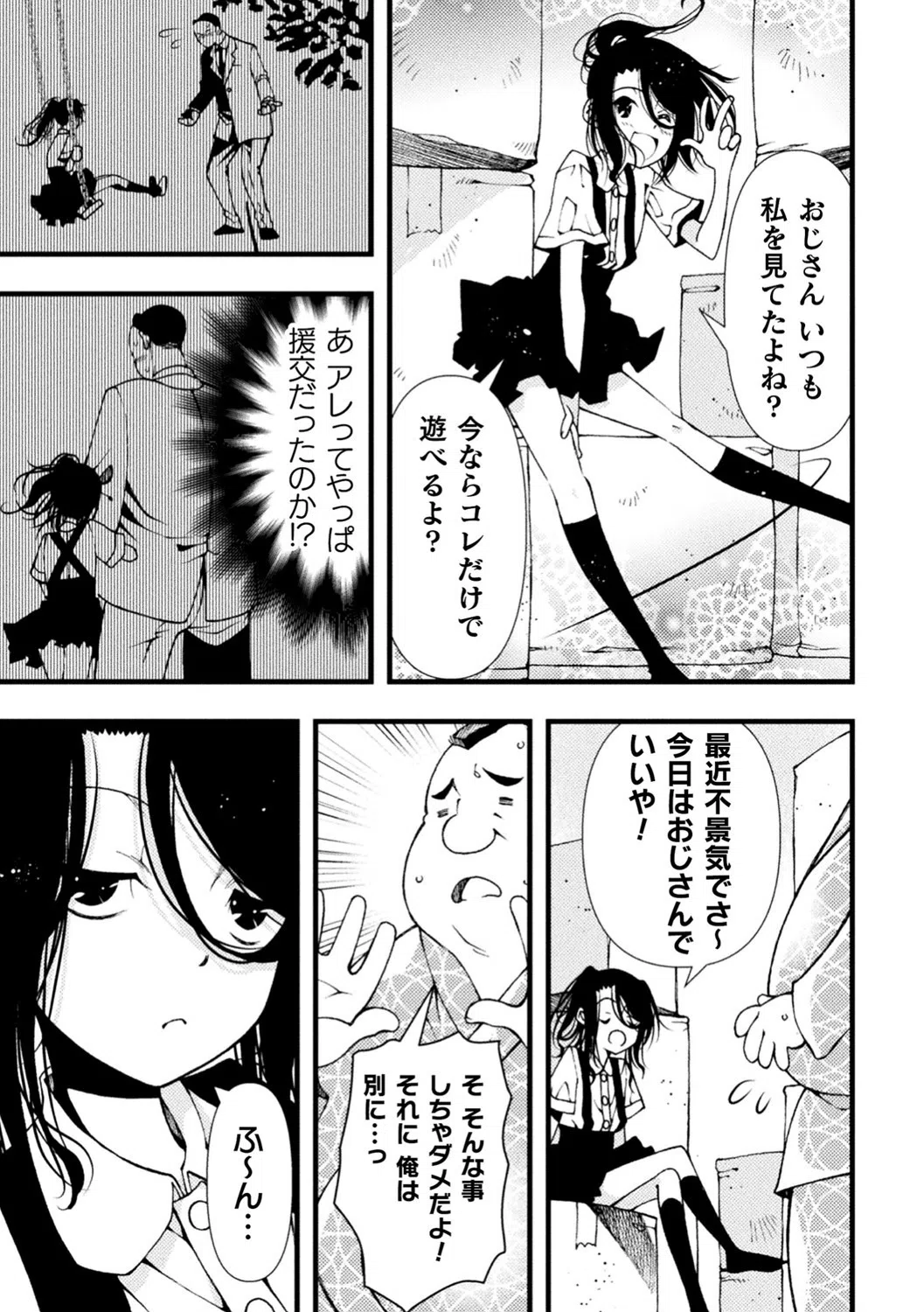 逃がさないよ（単話） 3ページ