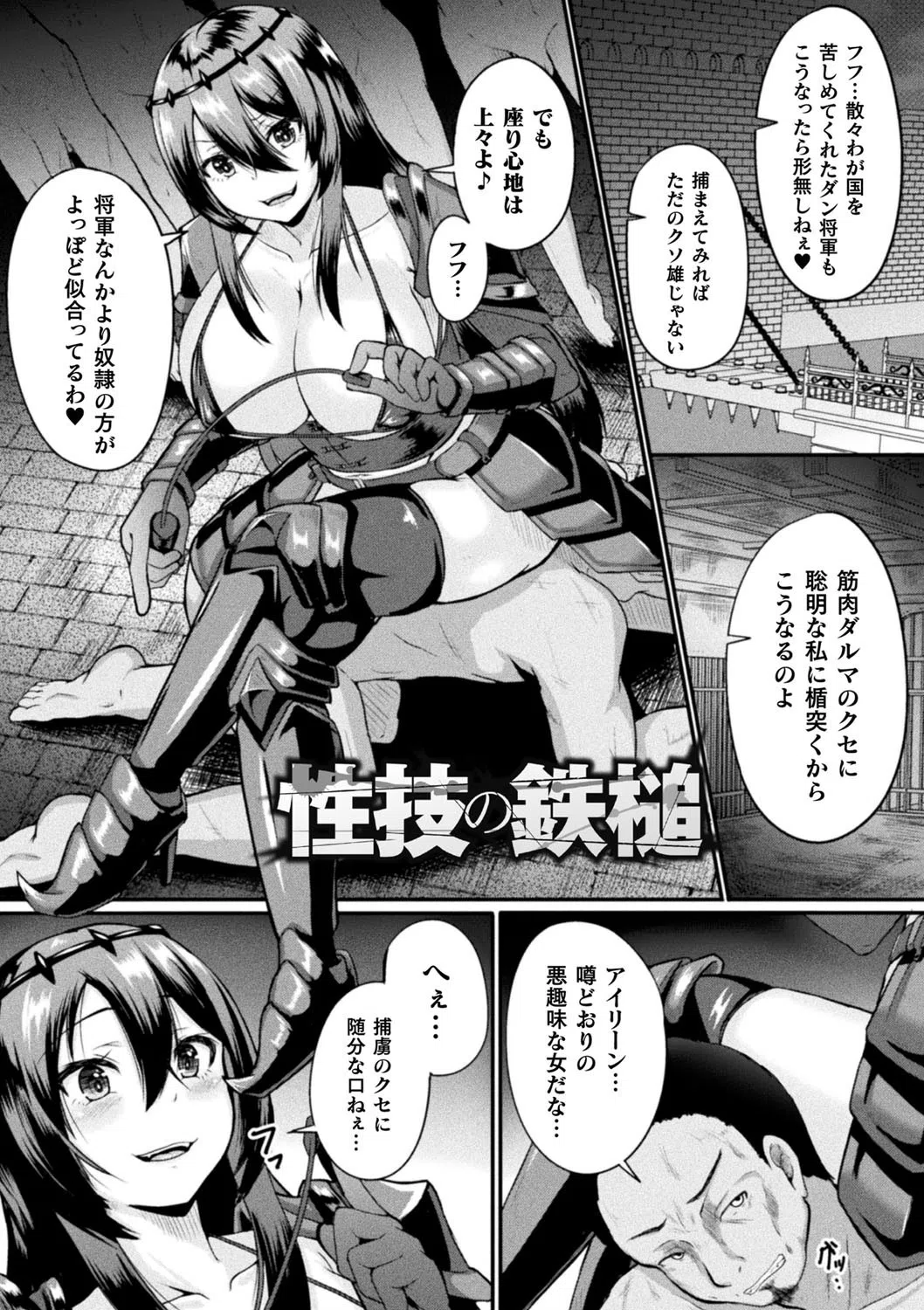戦乙女セクストリーム 21ページ