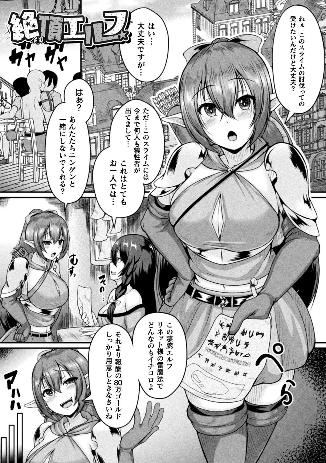 戦乙女セクストリーム 27ページ
