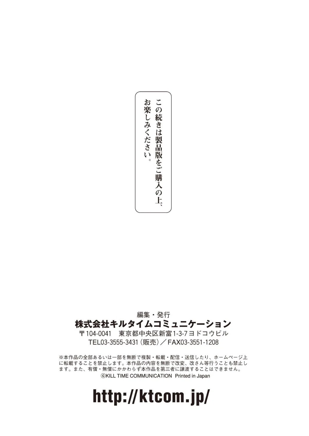 コミックアンリアル Vol.91【15周年記念特別付録人間牧場セレクション】 149ページ