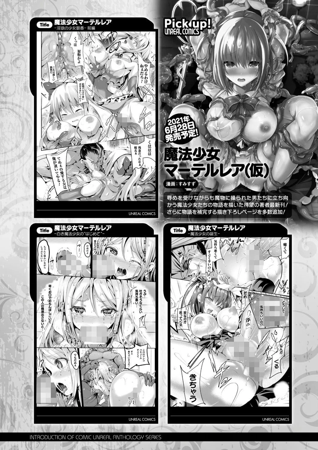 コミックアンリアル Vol.91【15周年記念特別付録人間牧場セレクション】 153ページ