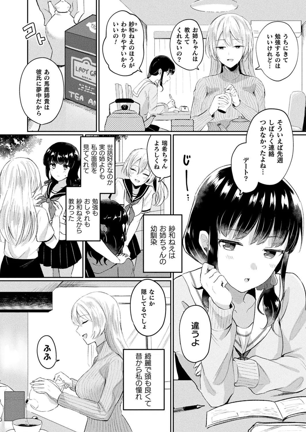 なんで私に生やすわけ！？（単話） 2ページ