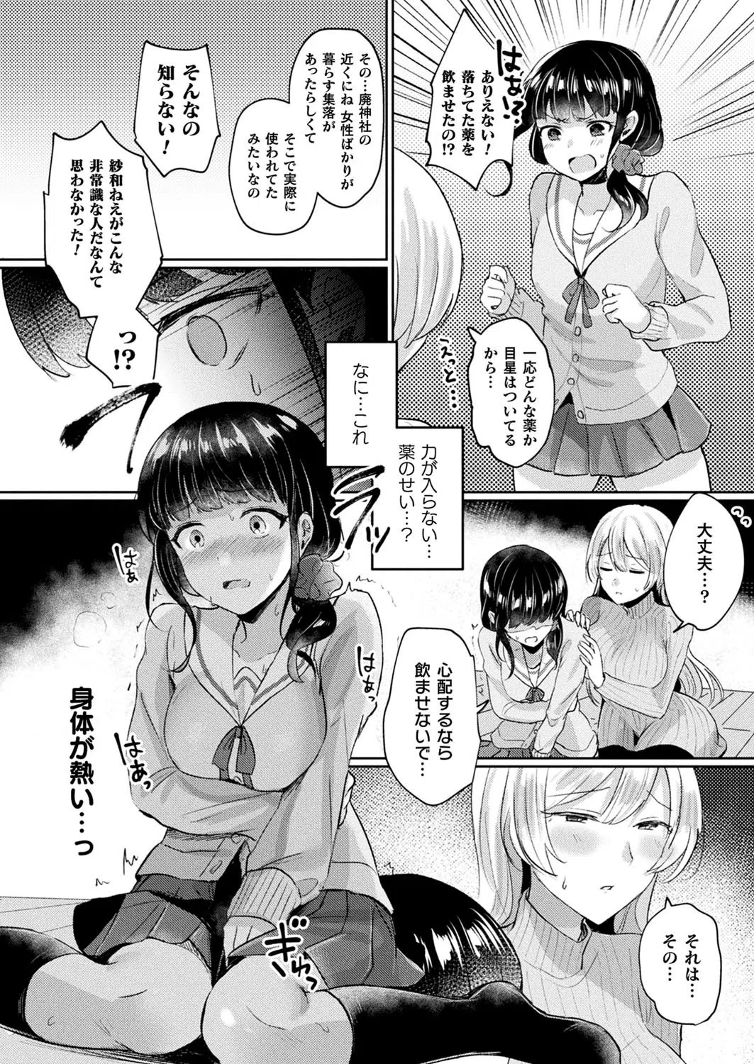 なんで私に生やすわけ！？（単話） 4ページ
