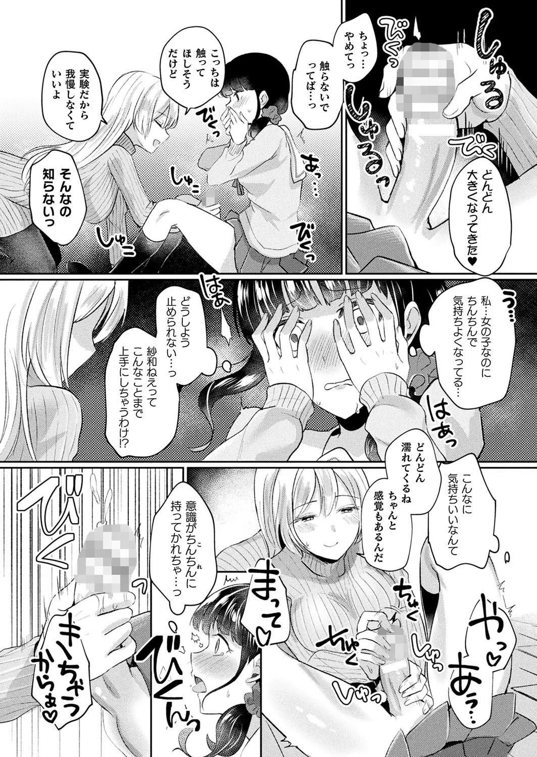 なんで私に生やすわけ！？（単話） 6ページ